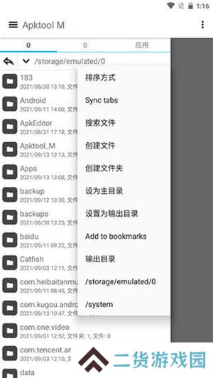 apktool m手机版