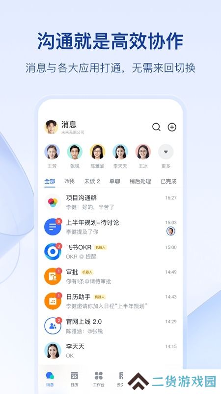 飞书app最新版本官方版