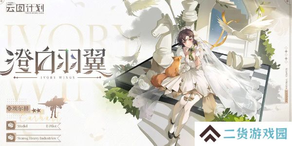 少女前线云图计划埃尔赫怎么样