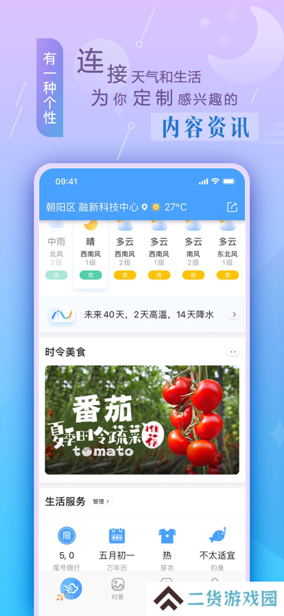 墨迹天气免广告会员版