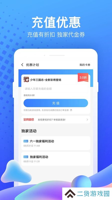 果盘手游平台中心官方APP