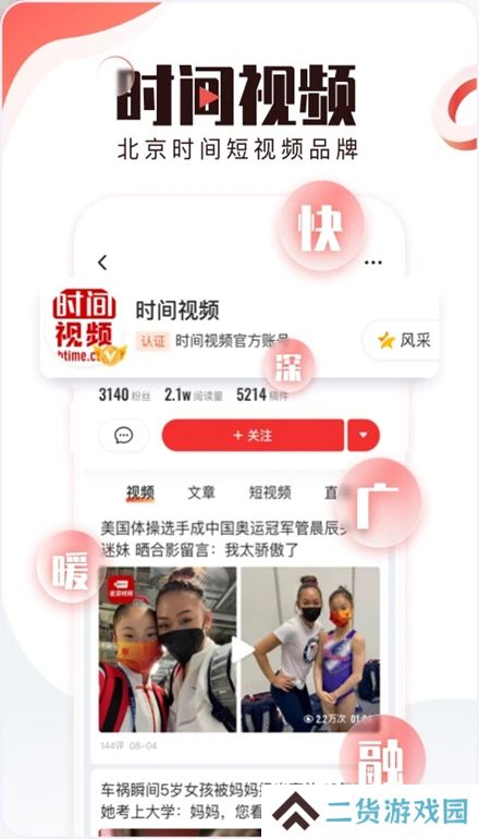 北京时间客户端(BT