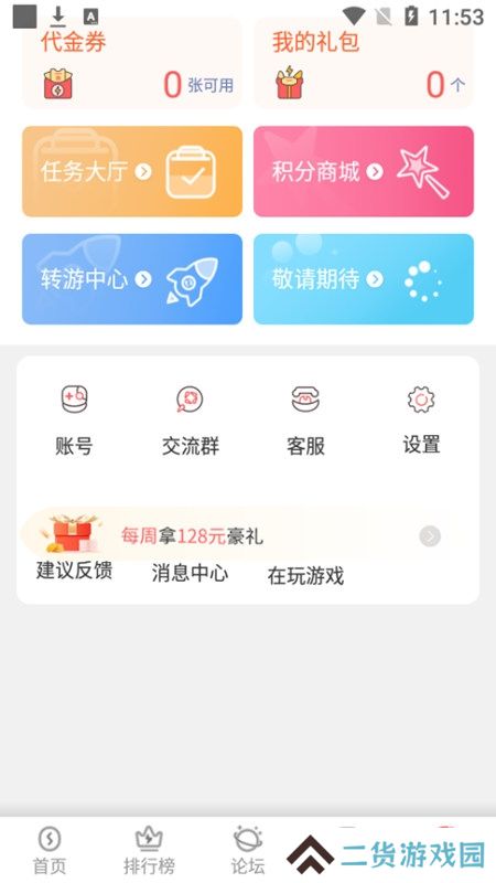 玩心手游客户端最新版本