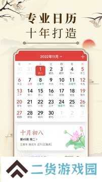 微鲤万年历无广告版