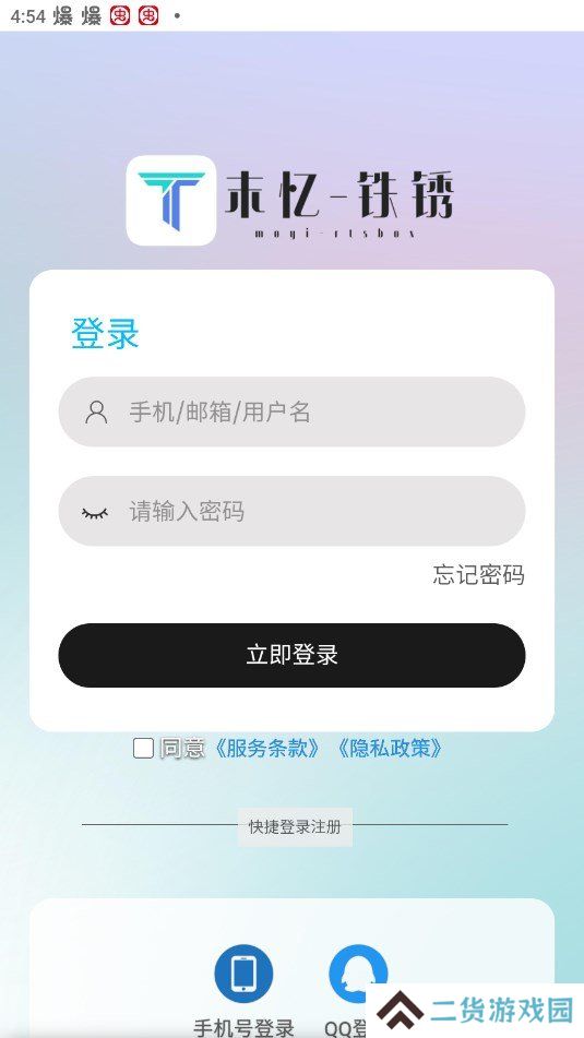 末忆铁锈盒子免费