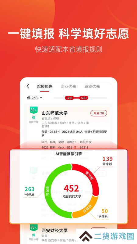 优志愿app官方版