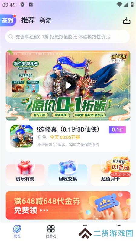 1分手游盒子官方折扣版
