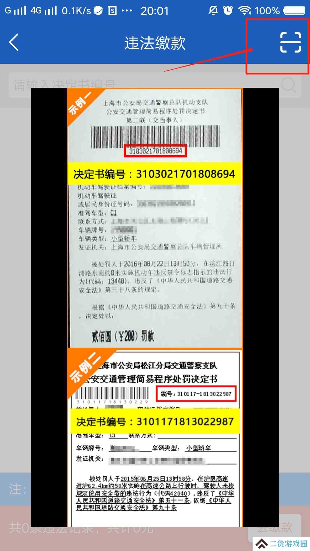 缴纳罚款流程截图6
