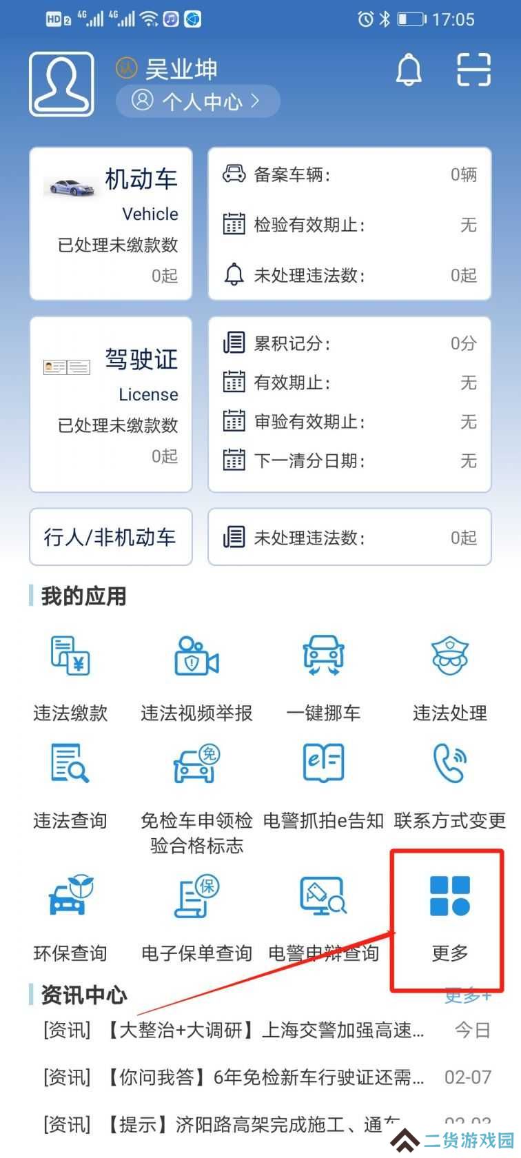 上海交警app上牌方法