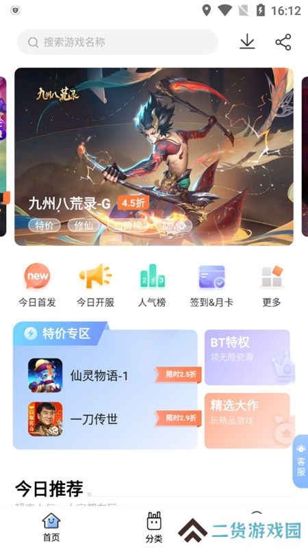 千寻手游折扣平台最新版app