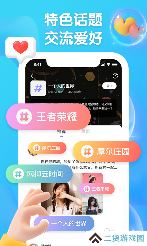扩列派对官网版安装