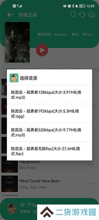 听下音乐plus2.0.3