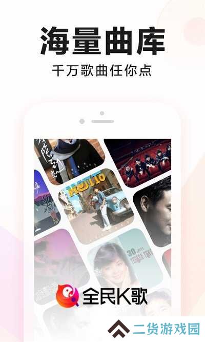 全民k歌下载免费