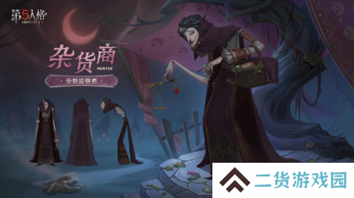 第五人格3