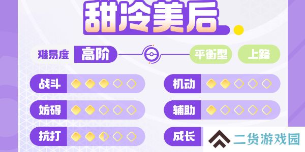 宝可梦大集结甜冷美后技能介绍