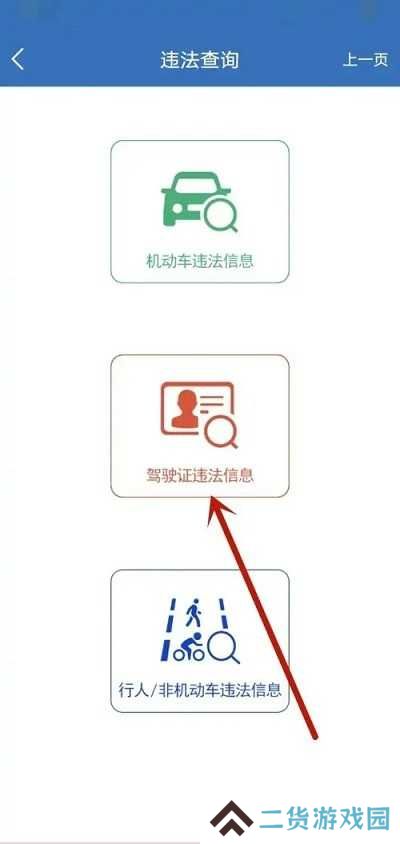 上海交警app查别人违章教程