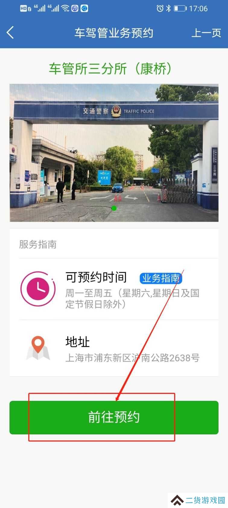 上海交警app预约上牌步骤