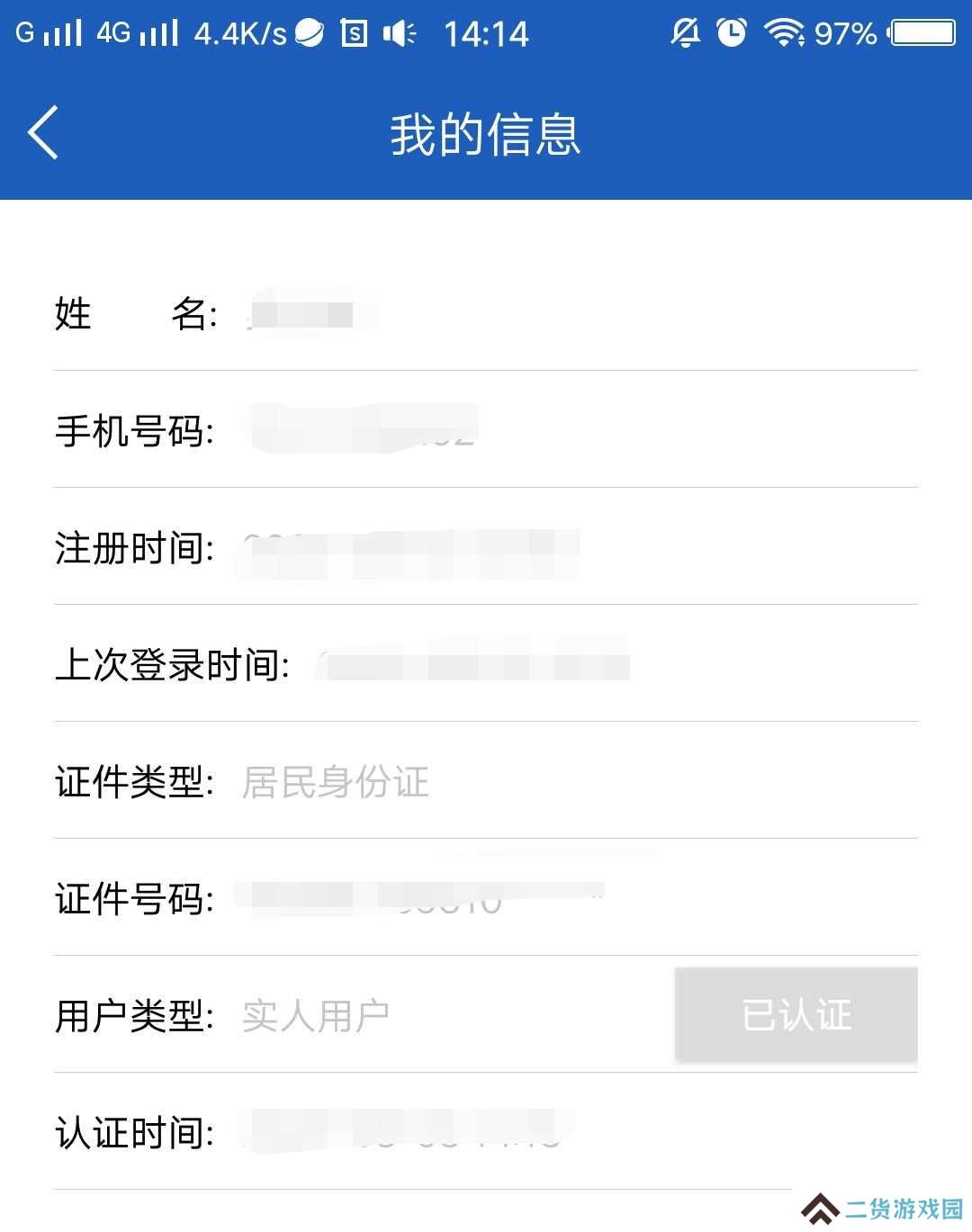 缴纳罚款流程截图2