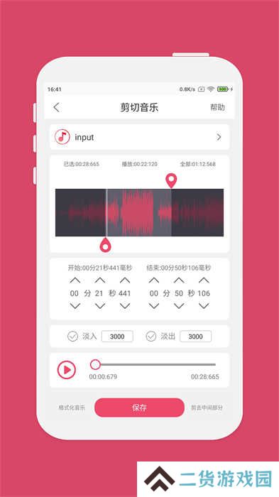音乐剪辑大师去广告版
