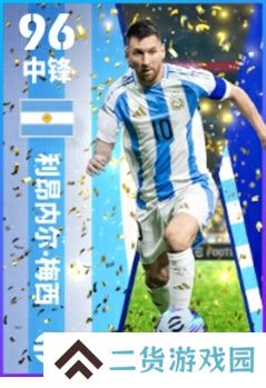 《实况足球》登录送精选梅西 一文看懂全福利