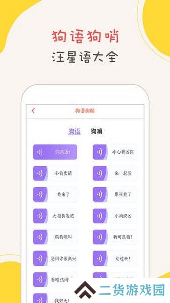狗狗语翻译器语音翻译app