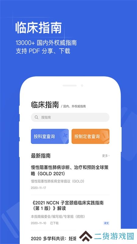 用药助手专业版安卓版