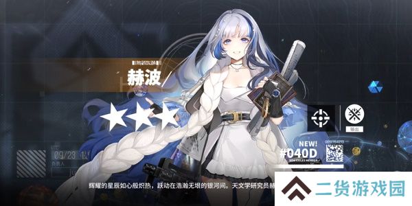 少女前线云图计划赫波怎么样