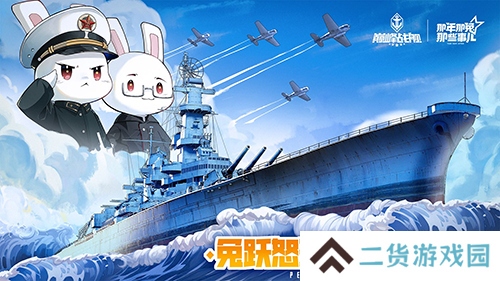 怒涛九载铁血同锚《巅峰战舰》9周年庆新版本上线