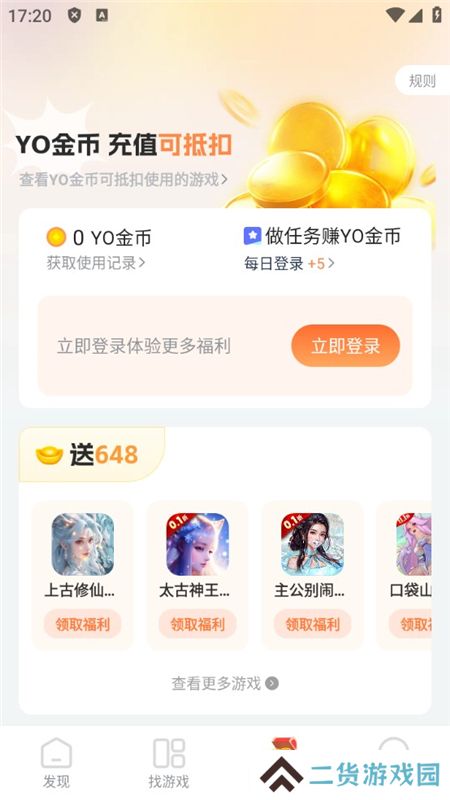 YOXI手游盒子app官方最新版