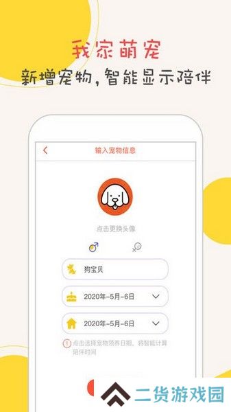 狗狗语翻译器语音翻译app