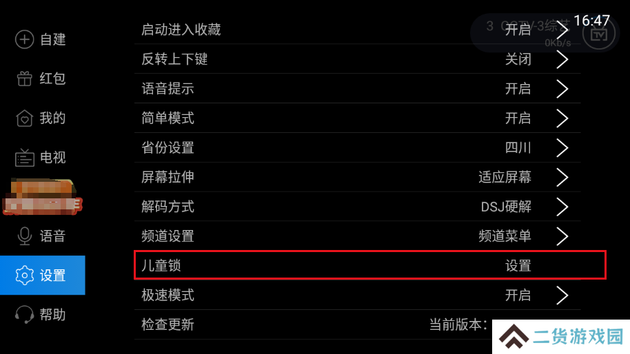 电视家3.0安装教程