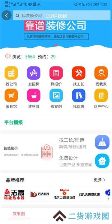 高密房产网app手机客户端