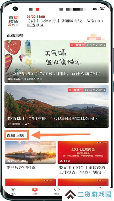 北京时间客户端(BTV手机电视app)