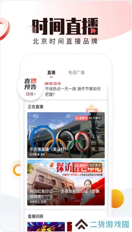 北京时间客户端(BT