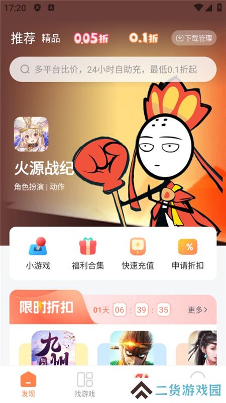 YOXI手游盒子app官方最新版