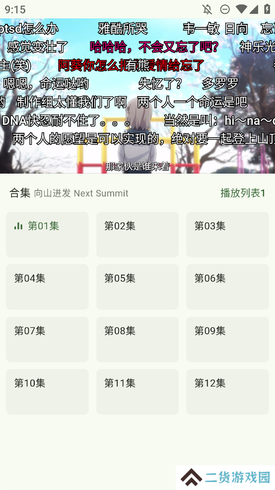 kazumi动漫软件下载