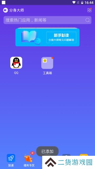 分身大师微信分身(360安卓隔离沙箱手机版apk)