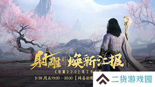 江湖路感恩同行《射雕》2.0焕新盛典邀你共赴