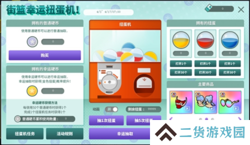 街头篮球3