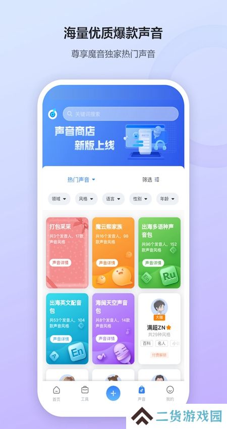 魔音工坊app官方最新版