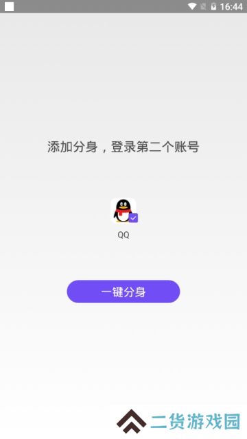 分身大师微信分身(360安卓隔离沙箱手机版apk)