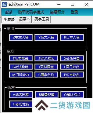 玄派网络小说生成器手机版（教程）下载
