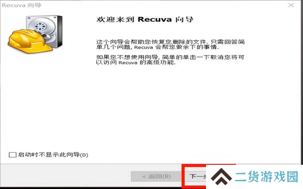 recuva数据恢复手机版