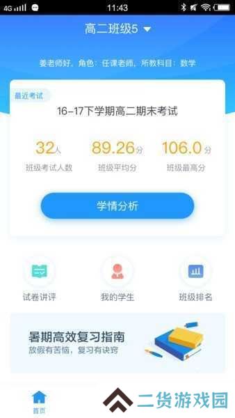 好分数阅卷4.0老师端下载