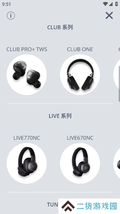 JBLHeadphones耳机最新版