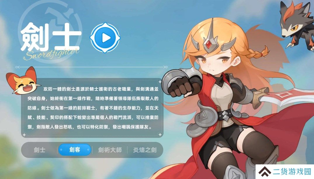 剑士