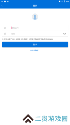厦门人社app图片9