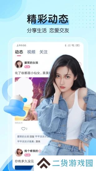 对聊交友app官方下载