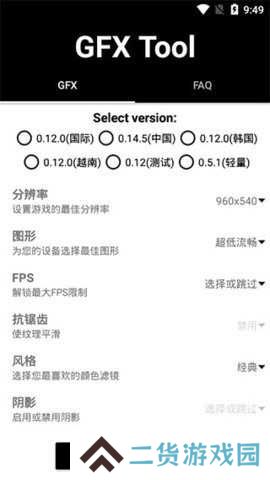 gfx工具箱pubg120帧免广告下载