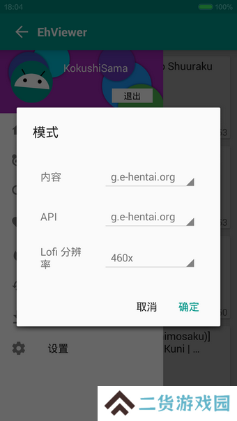 e站（EhViewer）绅士版下载